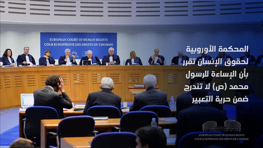 المحكمة الأوروبية لحقوق الإنسان: الإساءة للنبي محمد ﷺ ليست من حرية التعبير