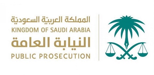 النيابة العامة تدعو الخريجين والخريجات للتقدم على شغل 235 وظيفة إدارية للجنسين
