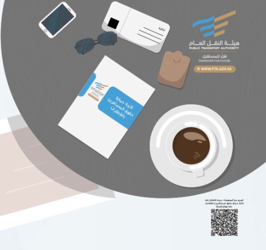 هيئة النقل السعودي تصدر ملخصًا لحقوق المسافرين بالقطارات