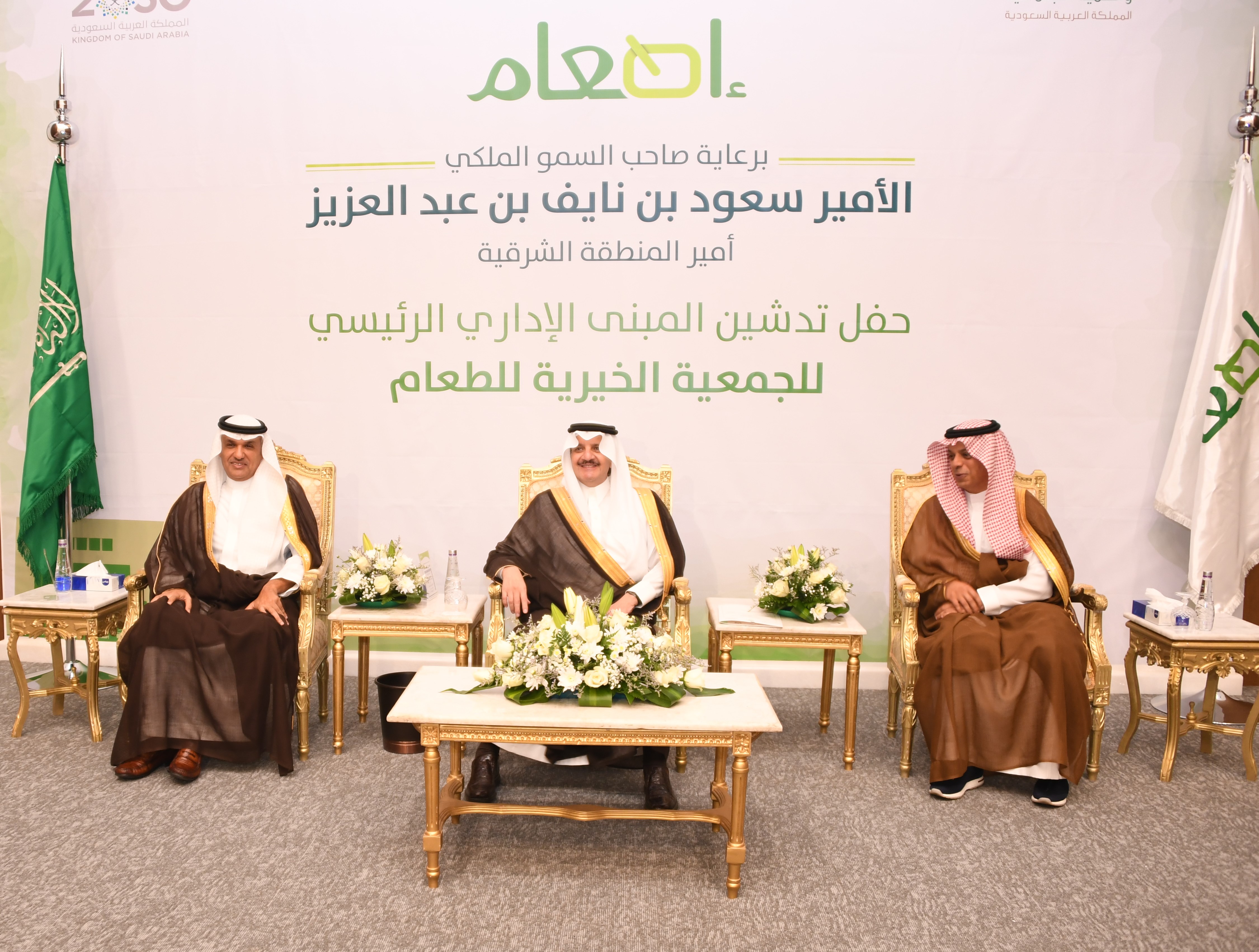 الأمير سعود بن نايف يدشن مبنى "إطعام"