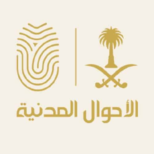 الأحوال المدنية: 6 خطوات للتعريف الإلكتروني