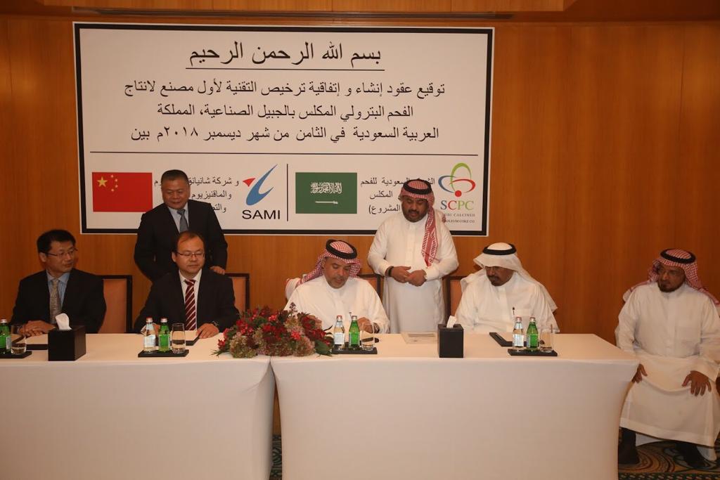 إنشاء أكبر مصنع في الشرق الأوسط لإنتاج "الفحم البترولي" المكلس بالسعودية