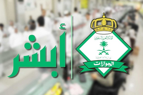 إعلان نتائج القبول المبدئي لوظائف “جندي فني” بالجوازات