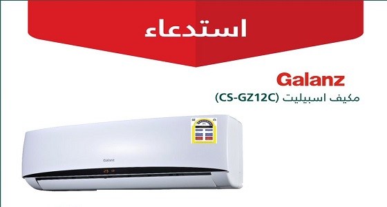 التجارة تعلن استدعاء هذا المنتج المخالف وتلزم مصنعه برد مبالغ الشراء للمواطنين