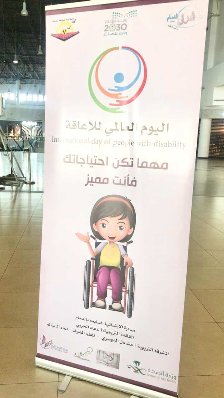 أكثر من 650 زائر لمعرض ذوي الاحتياجات الخاصة بدارين مول