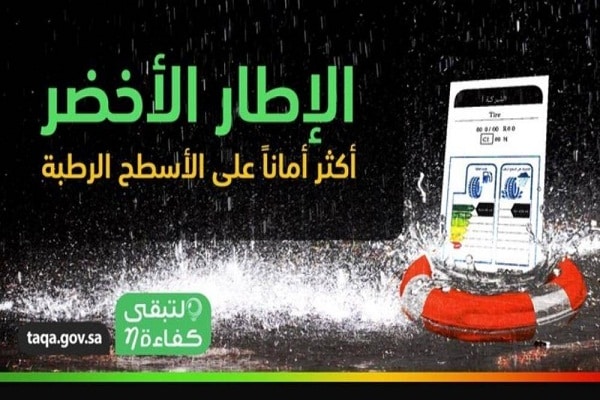 «كفاءة»: الإطارات غير المناسبة للمركبة تؤدي إلى اختلالات.. وقد تنفجر
