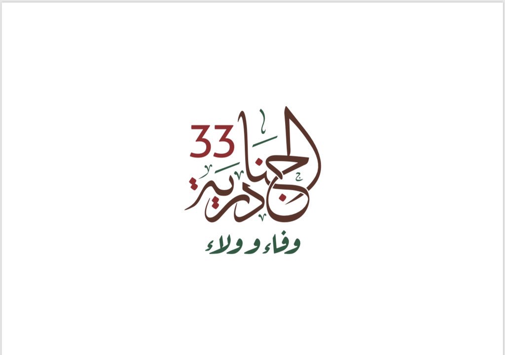 "الجنادرية" تسمح بدخول العائلات والشباب من يوم الاثنين