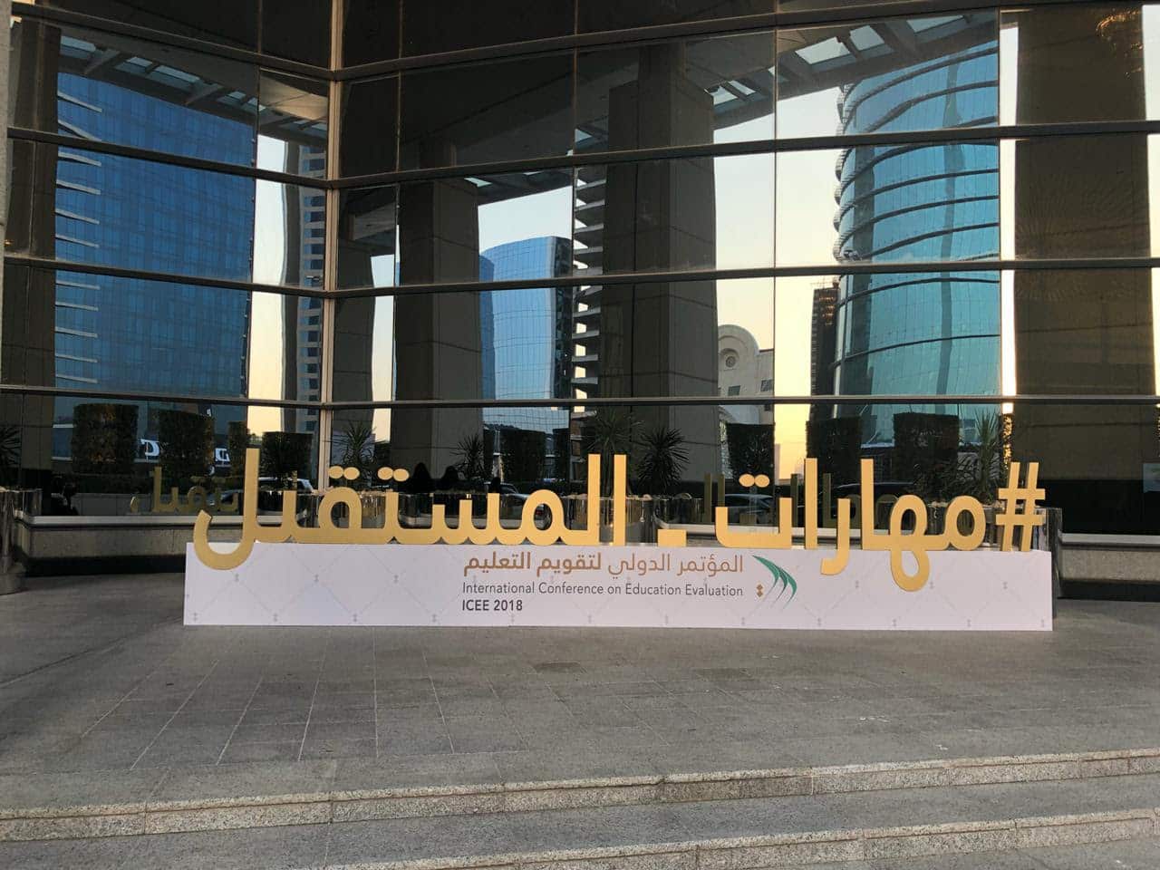 المؤتمر الدولي للتقويم يحقق نجاحا باهرا في بناء القدرات البشرية