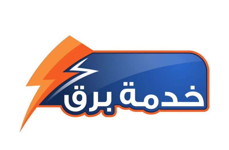 "السعودية للكهرباء": إصلاحات إجرائية تيسر ممارسة الأعمال لمواكبة رؤية المملكة 2030