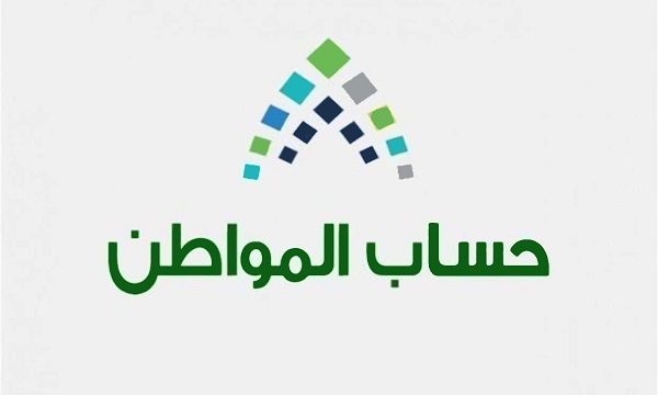 «حساب المواطن»: عدم تطابق البيانات يعرِّض المستفيد لوقف الدعم