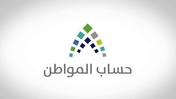 حساب المواطن: فصل زوجة مستحق الدعم من العمل يتطلب تعديل بياناته