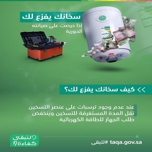 ترسبات السخانات ترفع استهلاكها للكهرباء .. و”كفاءة”: الحل بسيط