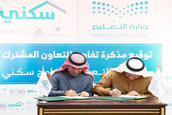 “سكني” يقدّم خدمات إسكانية بمزايا غير مسبوقة لمنسوبي “التعليم”