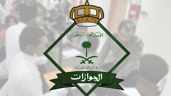 “الجوازات” تتيح لمواطني دول الخليج الحصول على رقم الحدود إلكترونياً