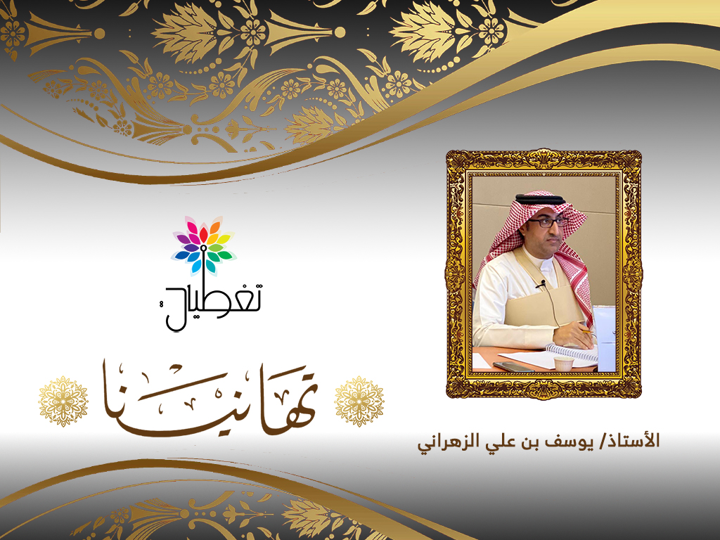 " الزهراني "ينال الماجستير من جامعة الإمام عبدالرحمن الفيصل