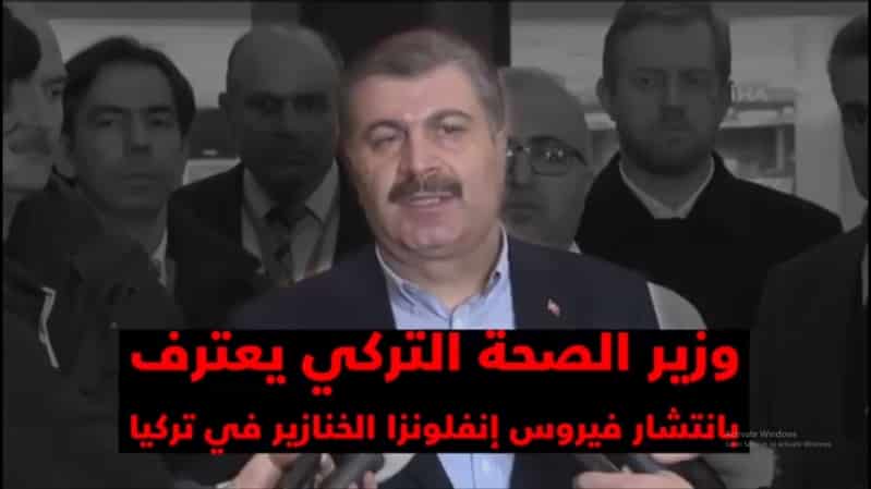 بالفيديو إنفلونزا الخنازير تضرب تركيا والصحة العالمية تحذر من السفر إليها