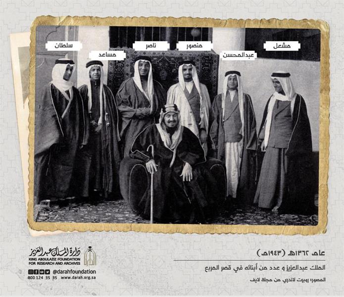 صورة تاريخية للملك عبدالعزيز في قصر المربع مع 6 من أبنائه