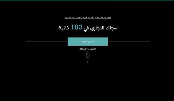 التجارة: لا يمكن إضافة أنشطة مختلفة في السجل التجاري