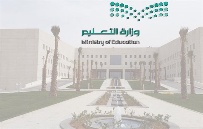 تعليق الدراسة في جميع المدارس والجامعات في المملكة اعتباراً من الغد وحتى إشعار آخر