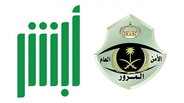 المرور:4 خطوات لإلغاء مستخدم مركبة عبر أبشر.. وهذه طريقة الاستعلام عن المحجوزة إلكترونيًا