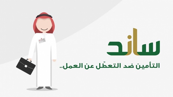 الموارد البشرية: لا يحق للمنشآت المستفيدة من “ساند” إنهاء عقد الموظف السعودي