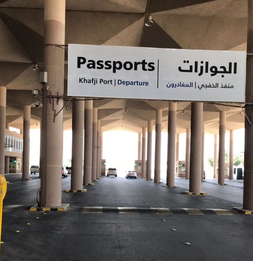 "الخفجي" تستقبل 4 آلاف كويتي استعداداً للمغادرة