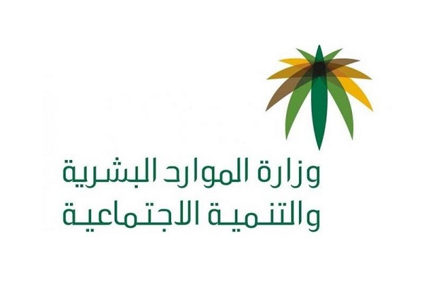 الموارد البشرية تودع 2 مليار ريال معاشات ضمانية وبدل غلاء معيشة