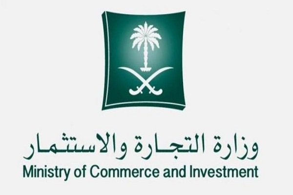 التجارة توضح فائدة أيقونة “التخفيضات المرخصة” بالمتجر الإلكتروني