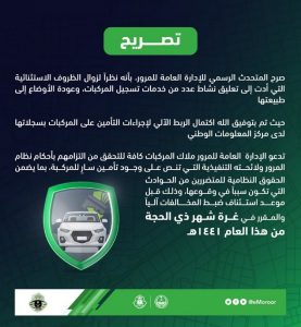 «المرور»: استئناف ضبط مخالفات عدم وجود التأمين.. بدءا من 1 ذي الحجة