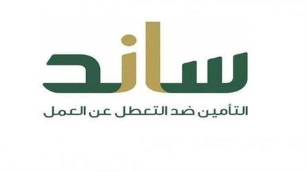 تعديل نظام "ساند" ليكون رسم الاشتراك في النظام بنسبة لا تزيد عن 2% ولا تقل عن 0.5%