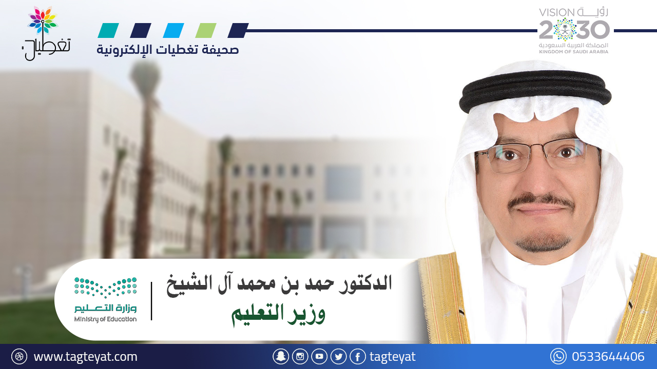 #وزير_التعليم يوجّه باستئناف العمل قبل بداية العام الدراسي بشهر