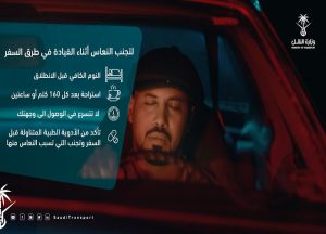 وزارة النقل: 4 نصائح لتجنُّب النعاس أثناء القيادة في السفر