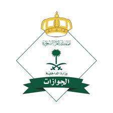 "الجوازات": تمديد صلاحية تأشيرات الزيارة للمتواجدين داخل المملكة لمدة 3 أشهر دون مقابل