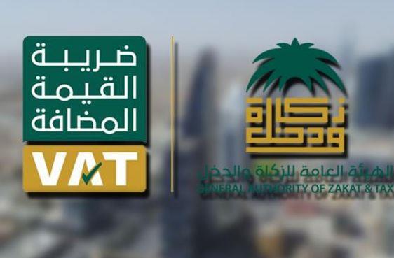 "الزكاة والدخل" تصدر دليلاً إرشادياً خاصاً بضريبة القيمة المضافة لعقارات الأفراد