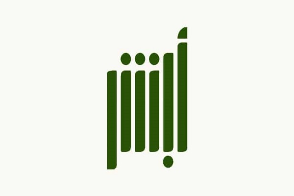 منصة أبشر توضح آلية حل مشكلة البصمة لكبار السن