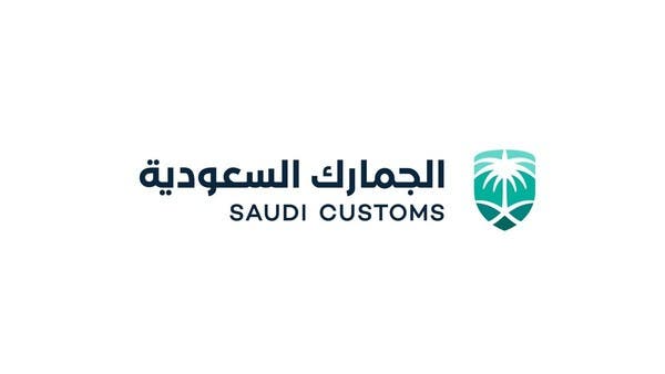 الجمارك السعودية: لا يمكن الاستفادة من مبادرة التصحيح الذاتي بعد 30 سبتمبر القادم
