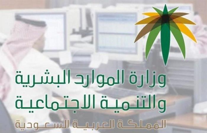 "الموارد البشرية": هذه المنشآت يشملها برنامج حماية الأجور في مرحلته الـ 16