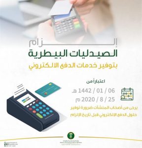 إلزام الصيدليات البيطرية بتوفير وسائل الدفع الإلكتروني