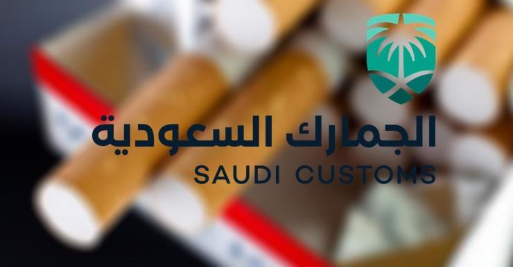 "الجمارك" تُصدر آلية جديدة لتنظيم عملية استيراد منتجات "التبغ" للأفراد