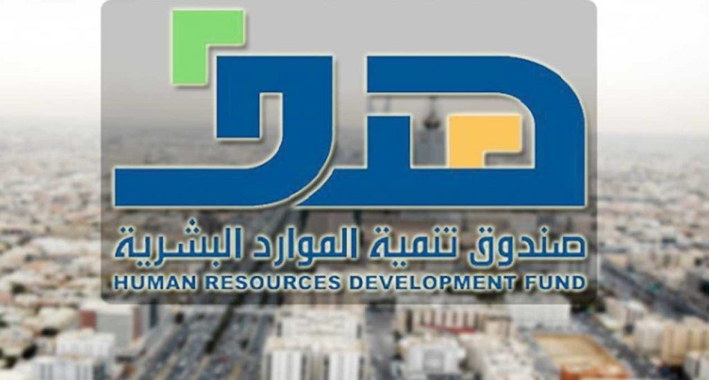 "هدف" يودع 170.9 مليون ريال للمنشآت المستفيدة من برنامج دعم التوظيف