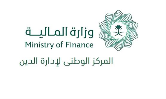 إقفال طرح شهر سبتمبر 2020م من برنامج صكوك المملكة المحلية بالريال السعودي