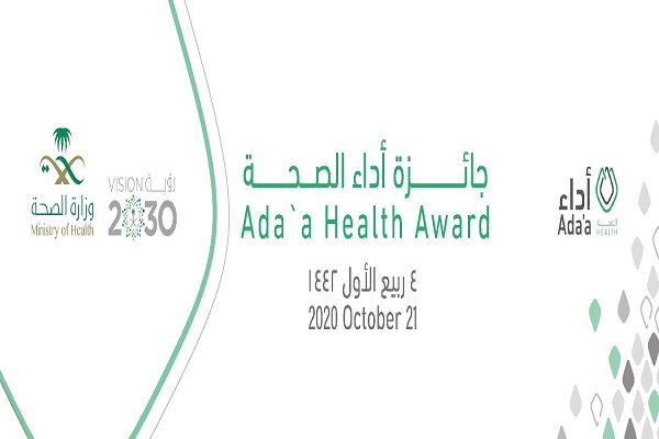 وزارة الصحة تطلق جائزة أداء الصحة 2020