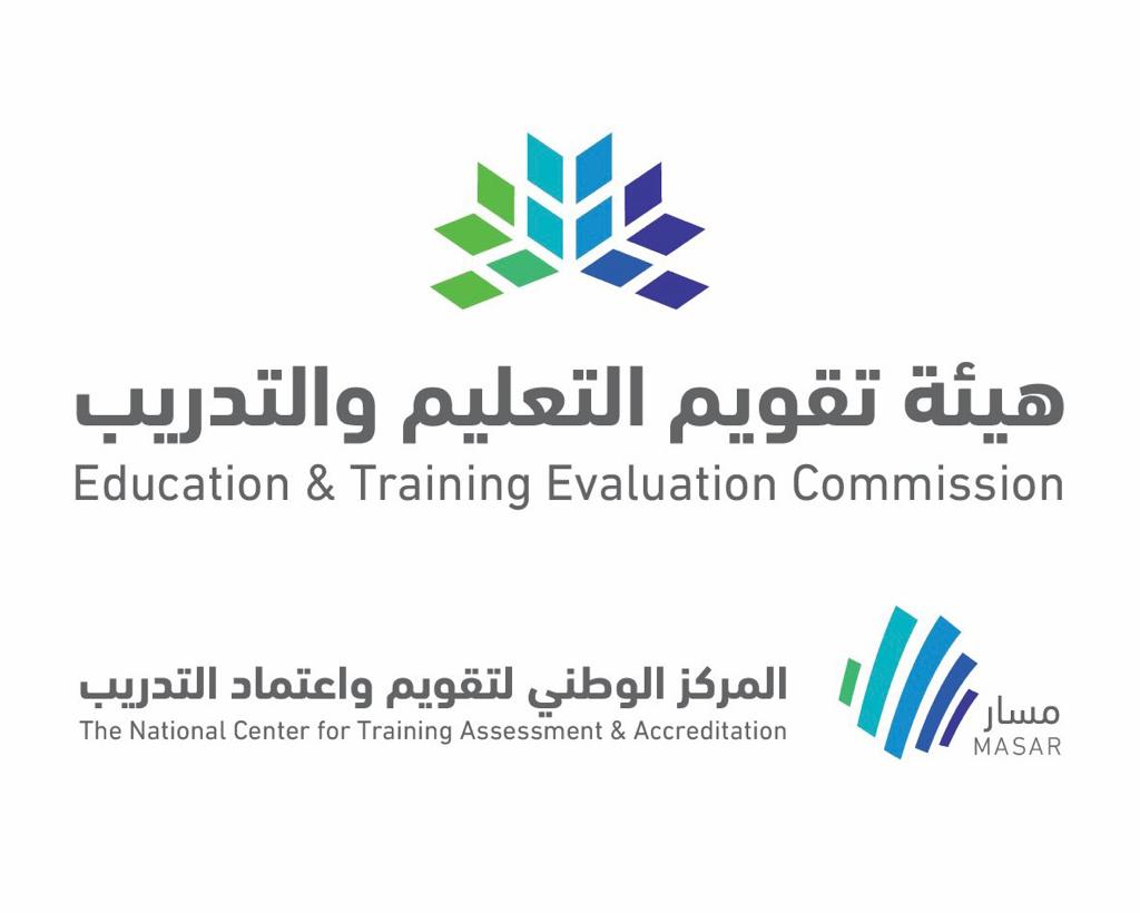 تطوير واعتماد معايير الاعتماد المؤسسي لقطاع التدريـب في المملكة
