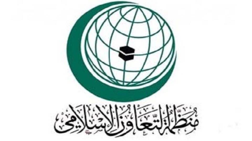 "التعاون الإسلامي" تدين استمرار الهجوم المنظم على مشاعر المسلمين بالإساءة إلى الرموز الدينية وفي شخص الرسول صلى الله عليه وسلم