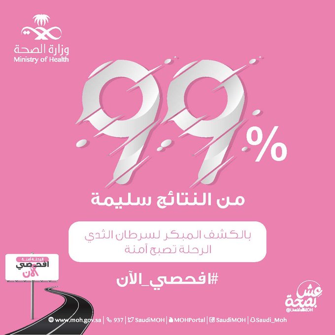صحة القريات تبدأ حملة الكشف المبكر عن سرطان الثدي‬