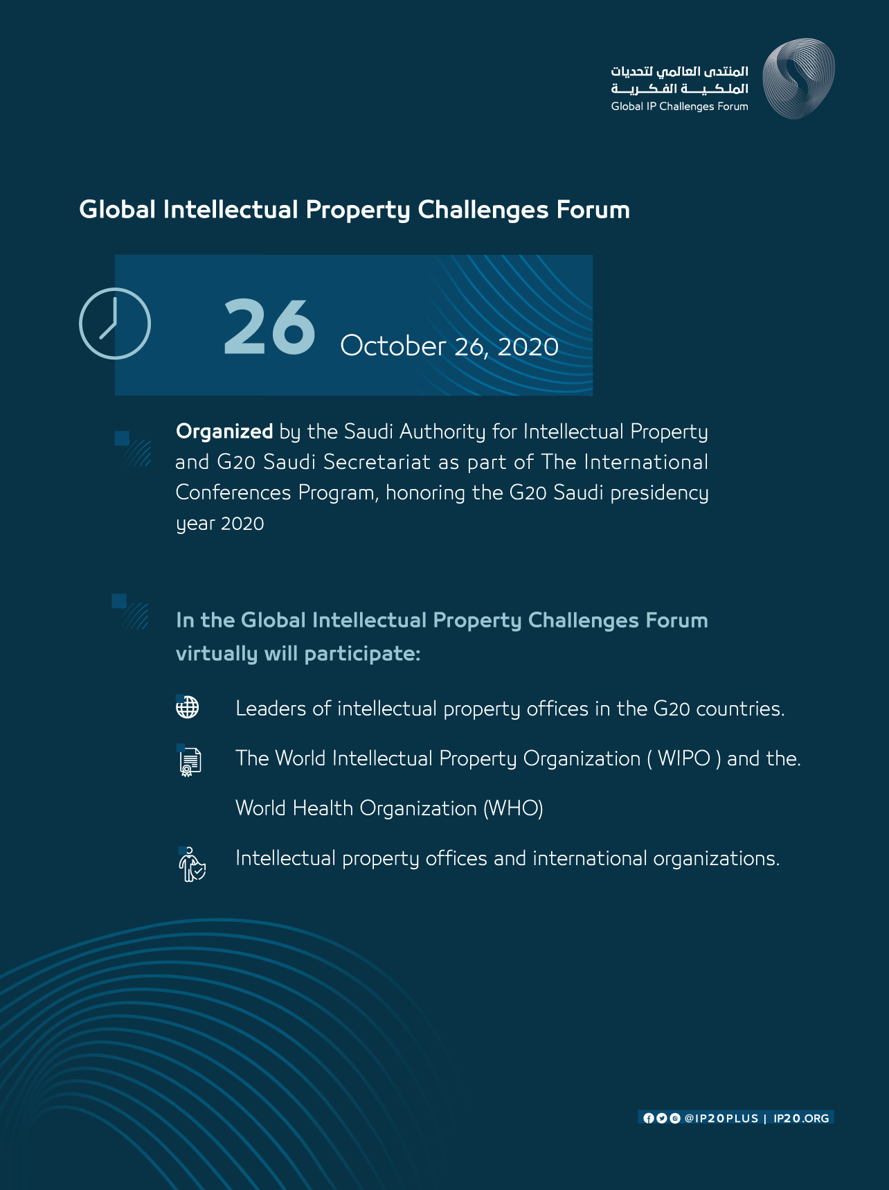 A global intellectual property challenges forum is held in Saudi Arabia as part of the G20 International conferences program