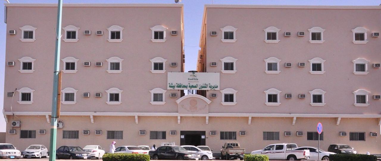 أكثر من (38 الف ) مستفيد من خدمات عيادات "تطمن" في بيشة