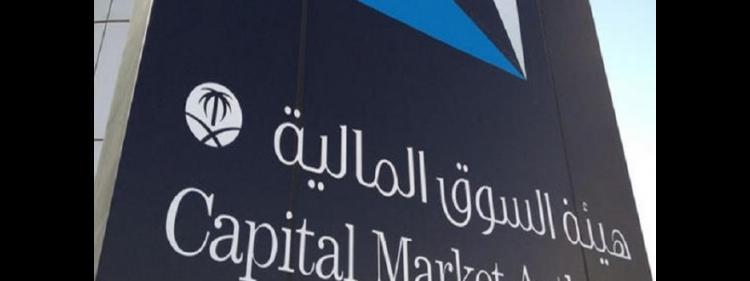 إعلان إحالة اشتباه في مخالفة بنظام السوق المالية إلى النيابة العامة