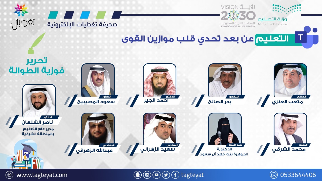 التعليم " عن بعد " تحدي قلب موازين القوى