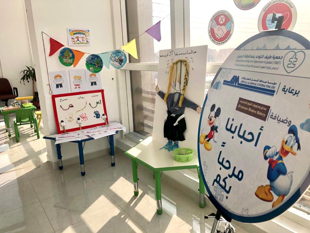 طيف التوحد بالجبيل تحتفل بختام الأنشطة السنوي